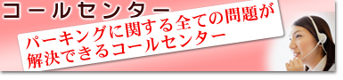 コールセンター事業